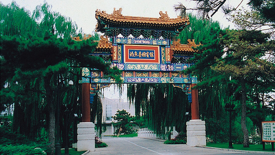 钓鱼台国宾馆